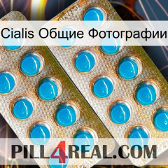 Cialis Общие Фотографии new08